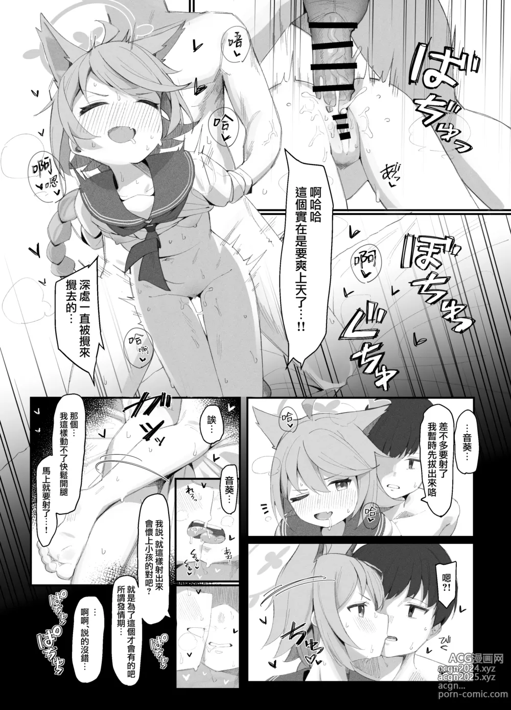 Page 16 of doujinshi Taishoryoho