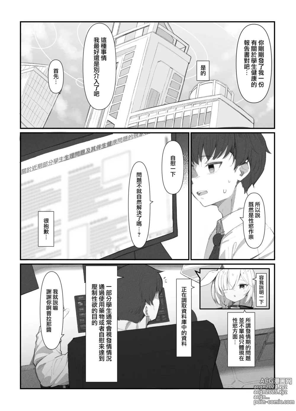 Page 5 of doujinshi Taishoryoho