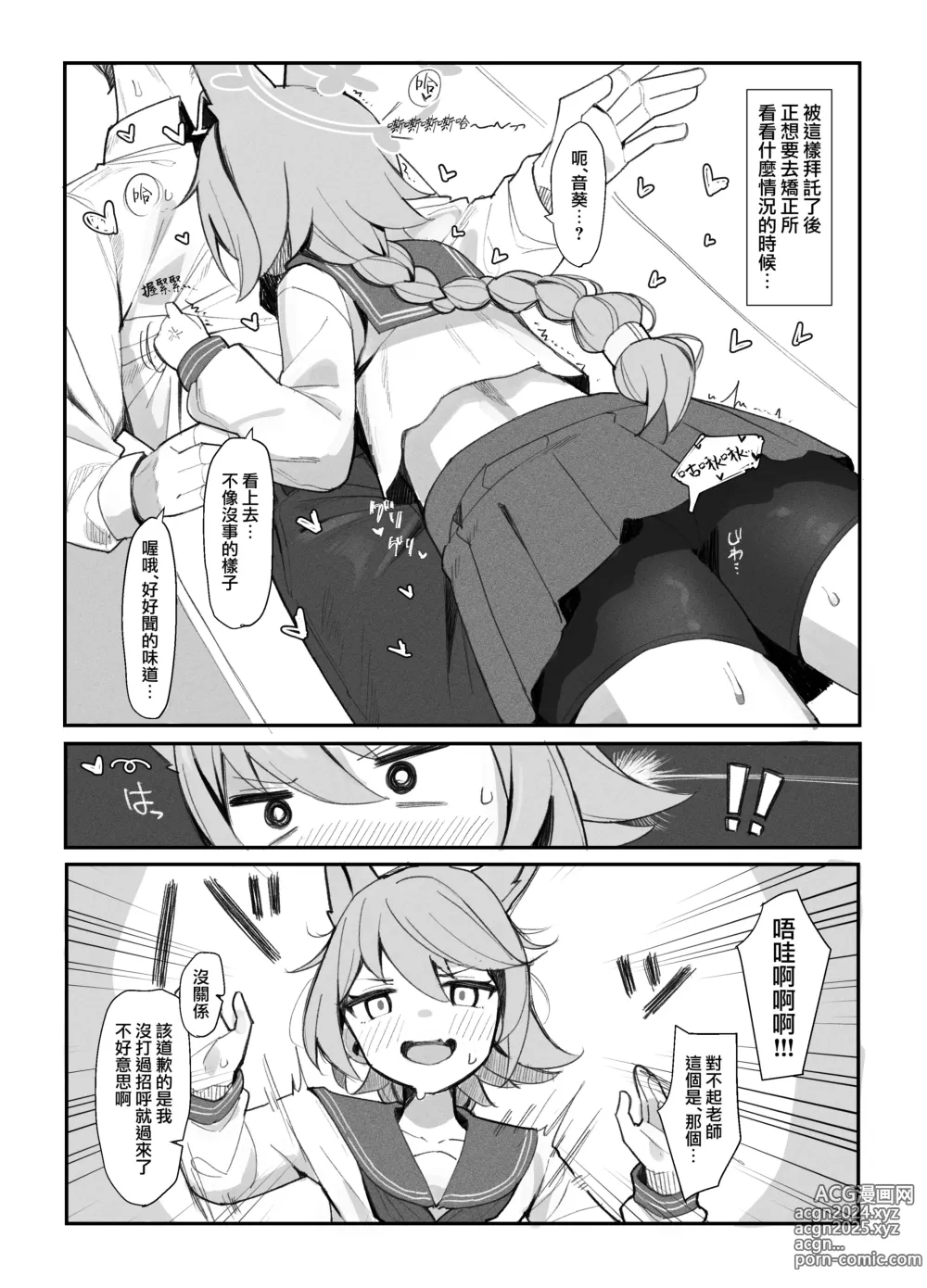 Page 7 of doujinshi Taishoryoho