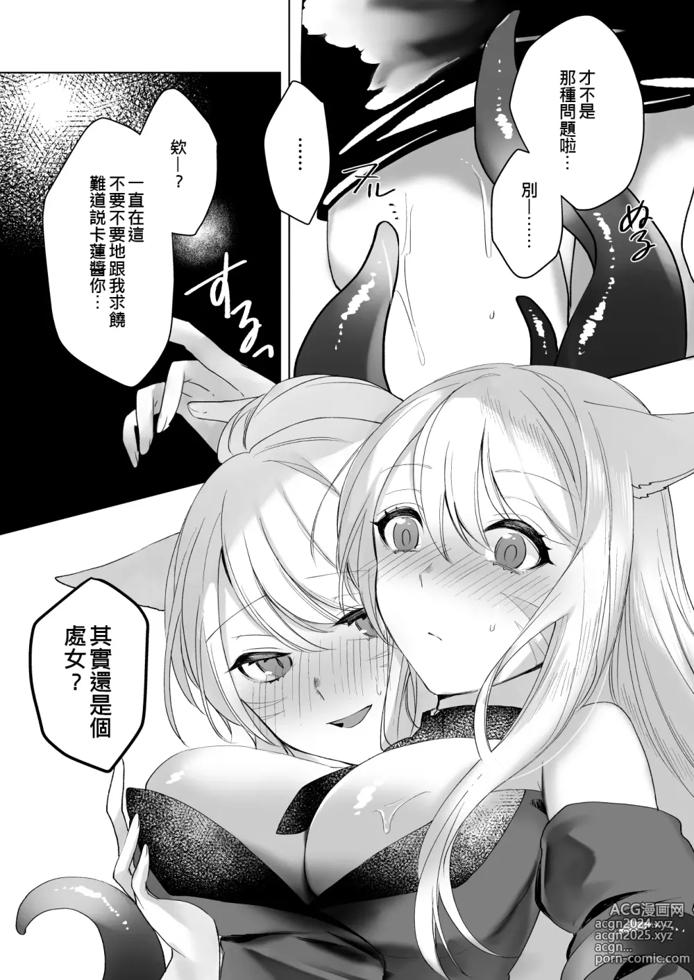 Page 12 of doujinshi Miqote ga Kawai Sugiru no ga Ikenai node Keisotsu ni Hydra Ike ni Nageiretai 2