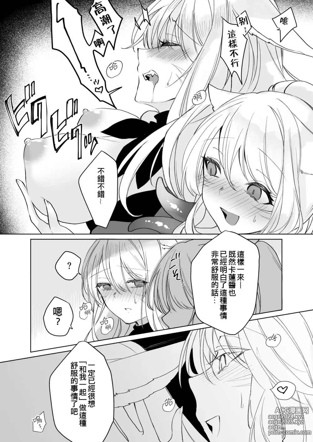 Page 18 of doujinshi Miqote ga Kawai Sugiru no ga Ikenai node Keisotsu ni Hydra Ike ni Nageiretai 2