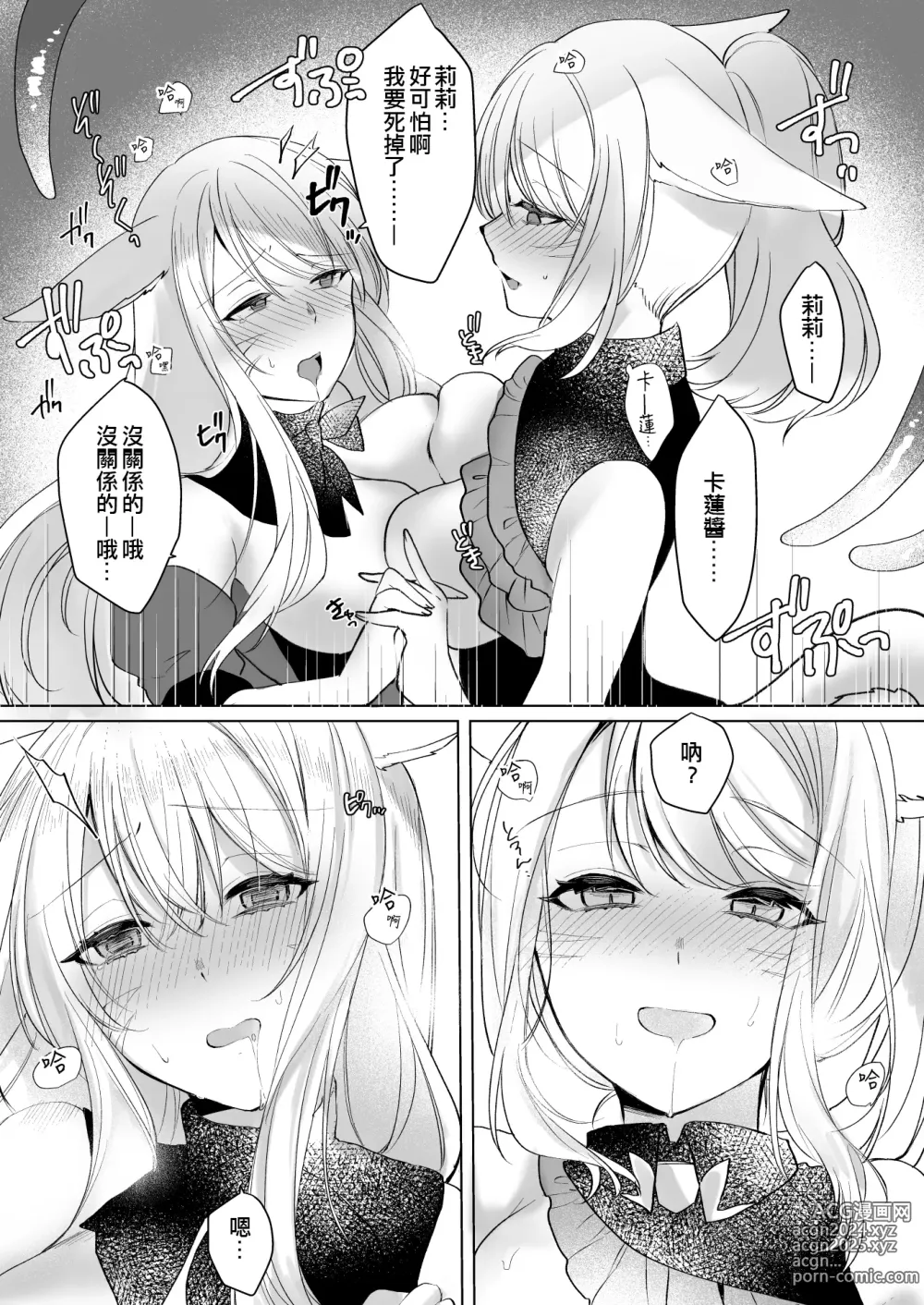 Page 20 of doujinshi Miqote ga Kawai Sugiru no ga Ikenai node Keisotsu ni Hydra Ike ni Nageiretai 2