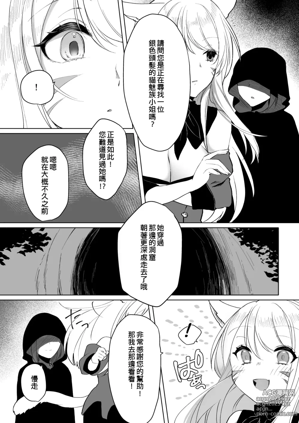 Page 5 of doujinshi Miqote ga Kawai Sugiru no ga Ikenai node Keisotsu ni Hydra Ike ni Nageiretai 2