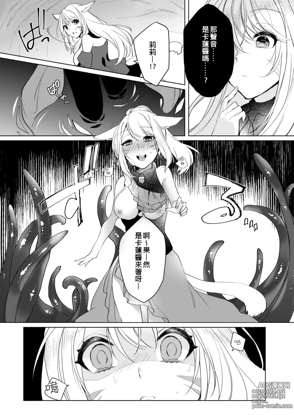 Page 7 of doujinshi Miqote ga Kawai Sugiru no ga Ikenai node Keisotsu ni Hydra Ike ni Nageiretai 2