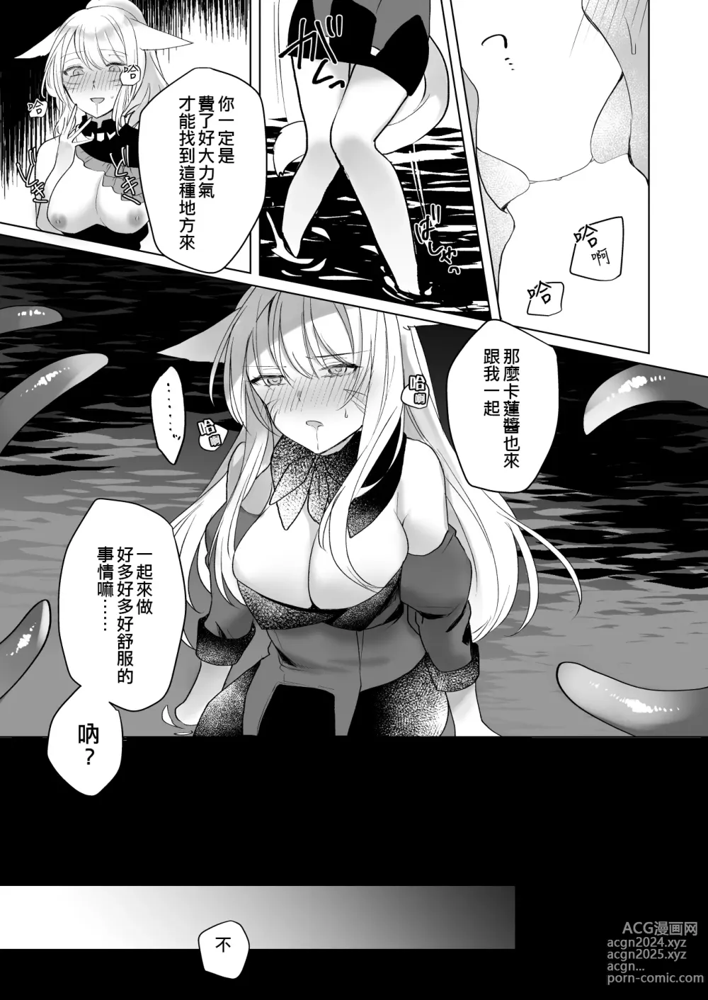 Page 10 of doujinshi Miqote ga Kawai Sugiru no ga Ikenai node Keisotsu ni Hydra Ike ni Nageiretai 2