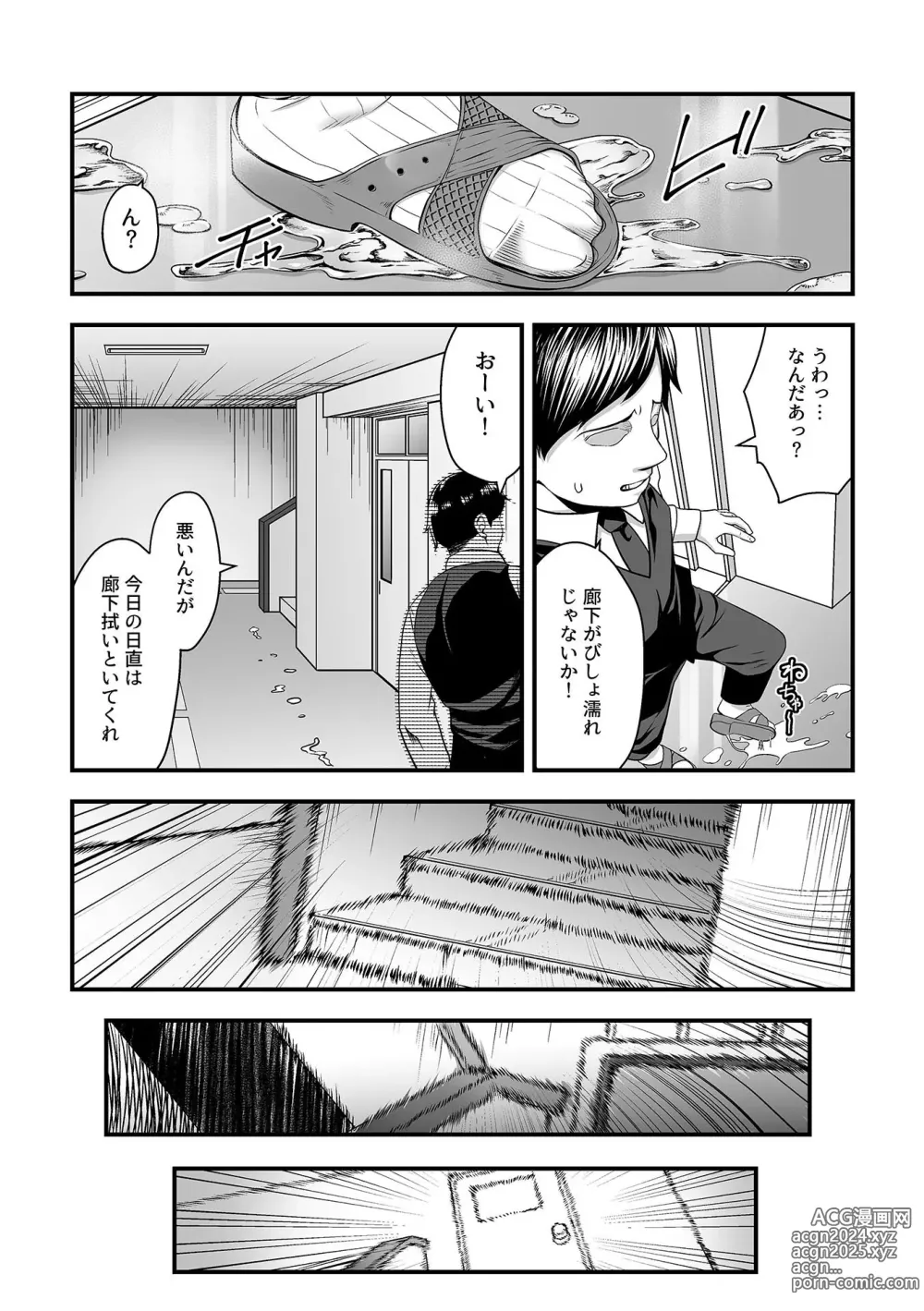 Page 43 of manga COMIC GEE Vol.30