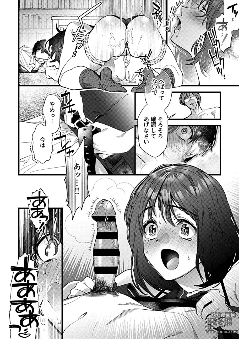 Page 62 of manga COMIC GEE Vol.30