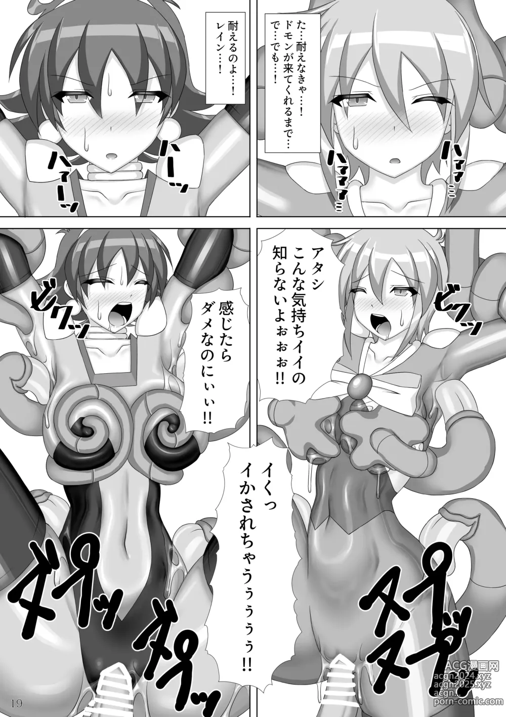 Page 20 of doujinshi Souchaku! Fighting Suit!! 2