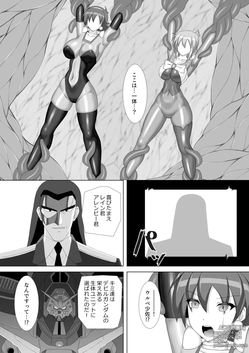 Page 3 of doujinshi Souchaku! Fighting Suit!! 2