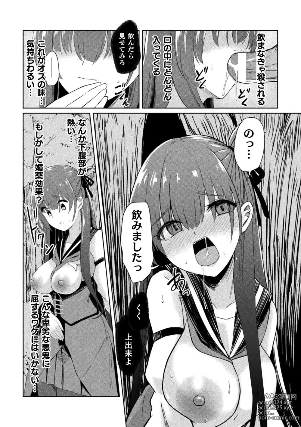 Page 124 of manga Kukkoro Heroines Vol. 38