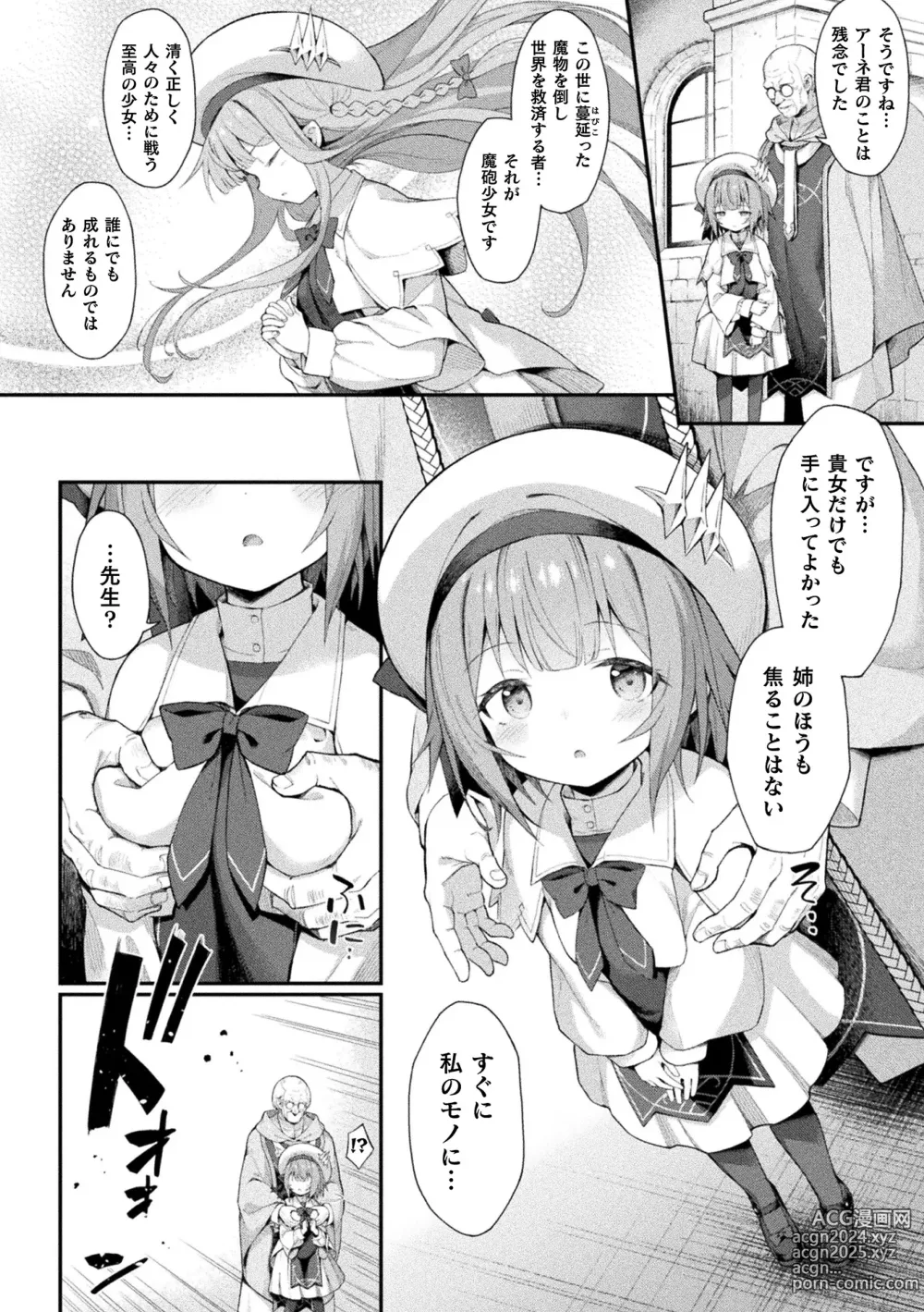 Page 6 of manga Kukkoro Heroines Vol. 38