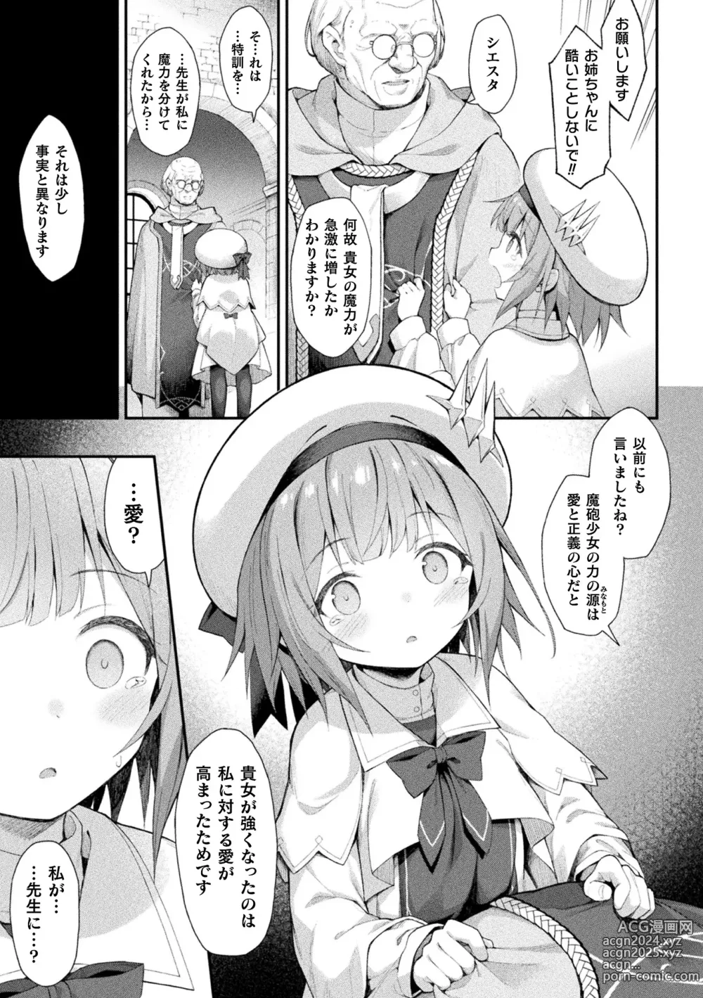 Page 9 of manga Kukkoro Heroines Vol. 38