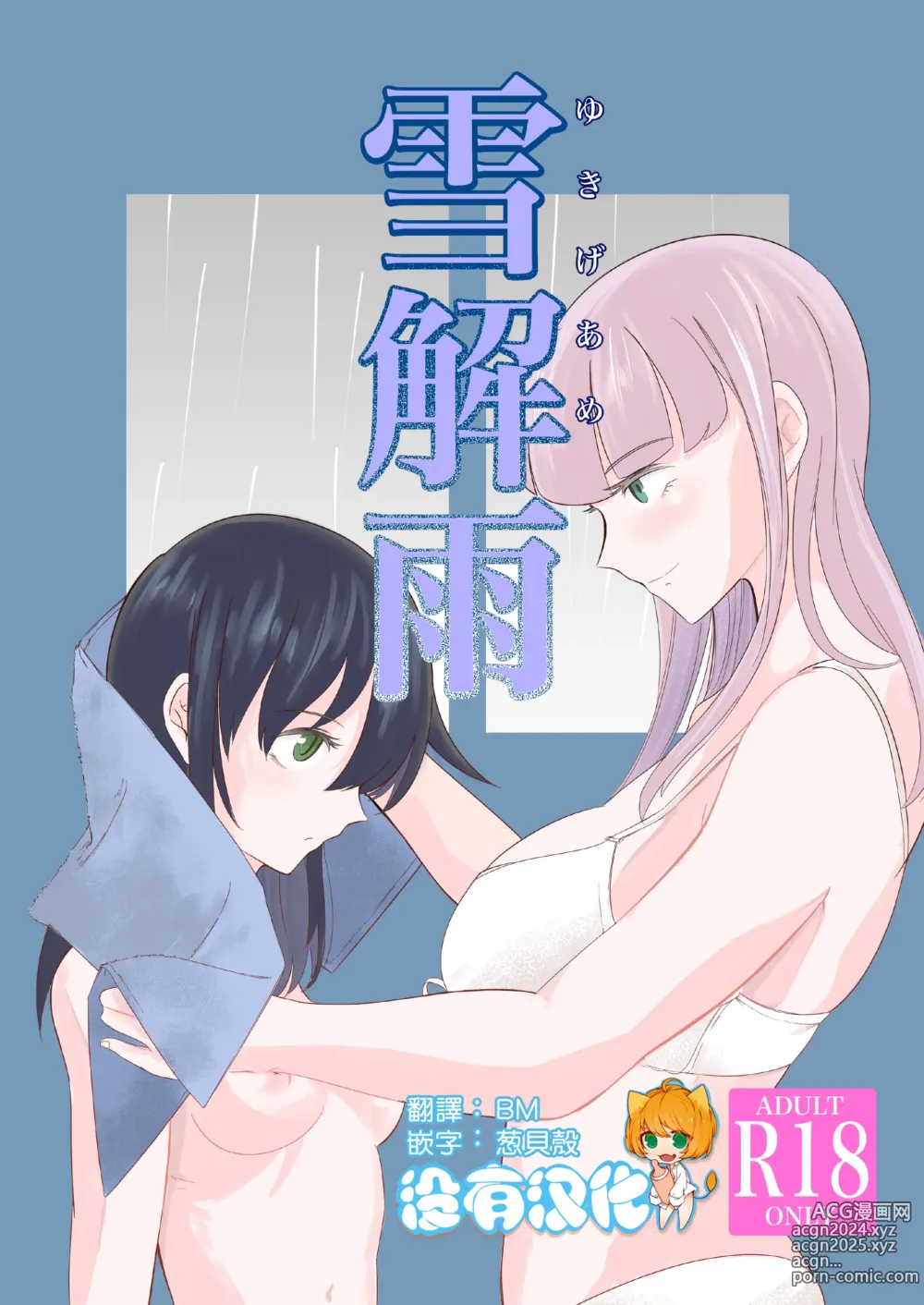 Page 1 of doujinshi Yukigeame