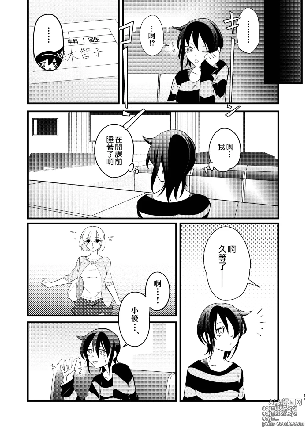 Page 12 of doujinshi Yukigeame