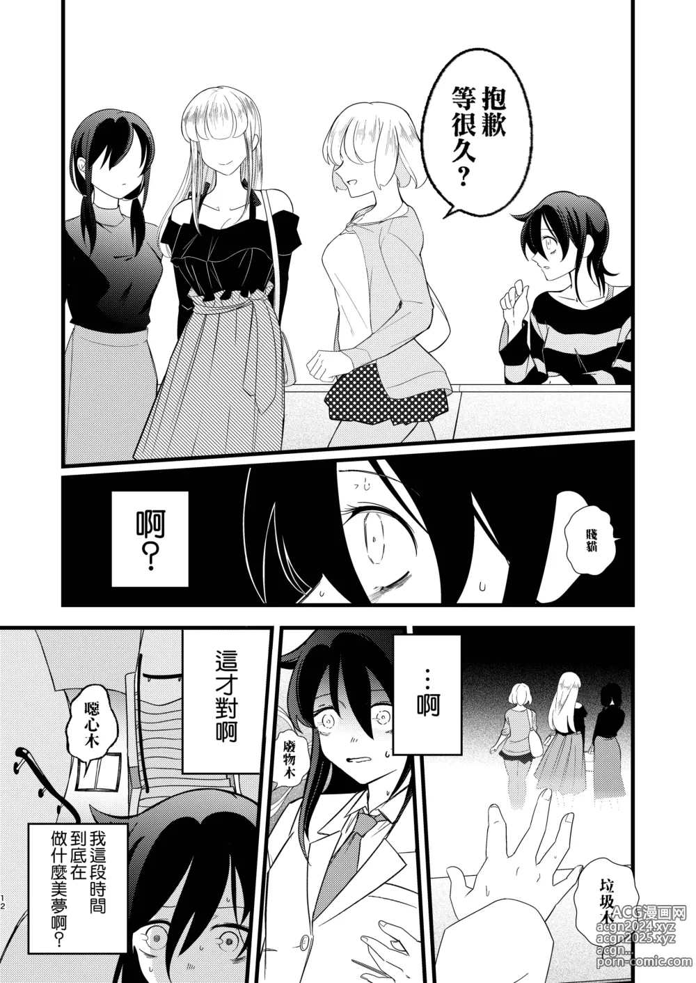 Page 13 of doujinshi Yukigeame