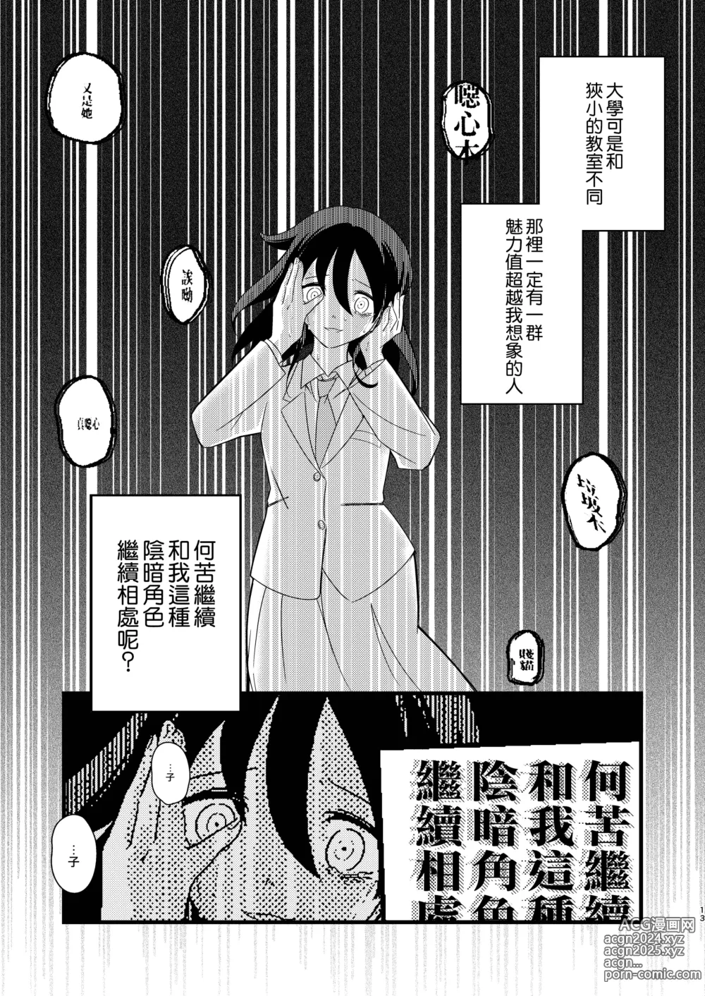 Page 14 of doujinshi Yukigeame