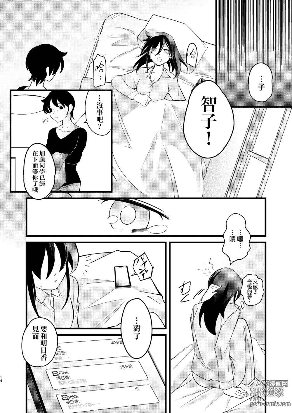 Page 15 of doujinshi Yukigeame