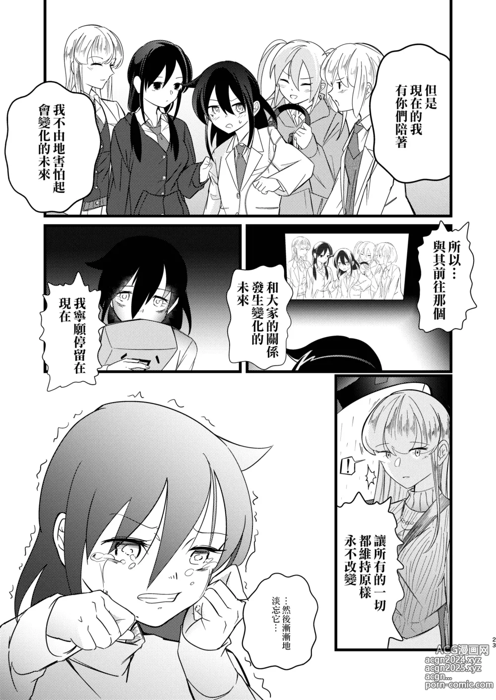 Page 24 of doujinshi Yukigeame