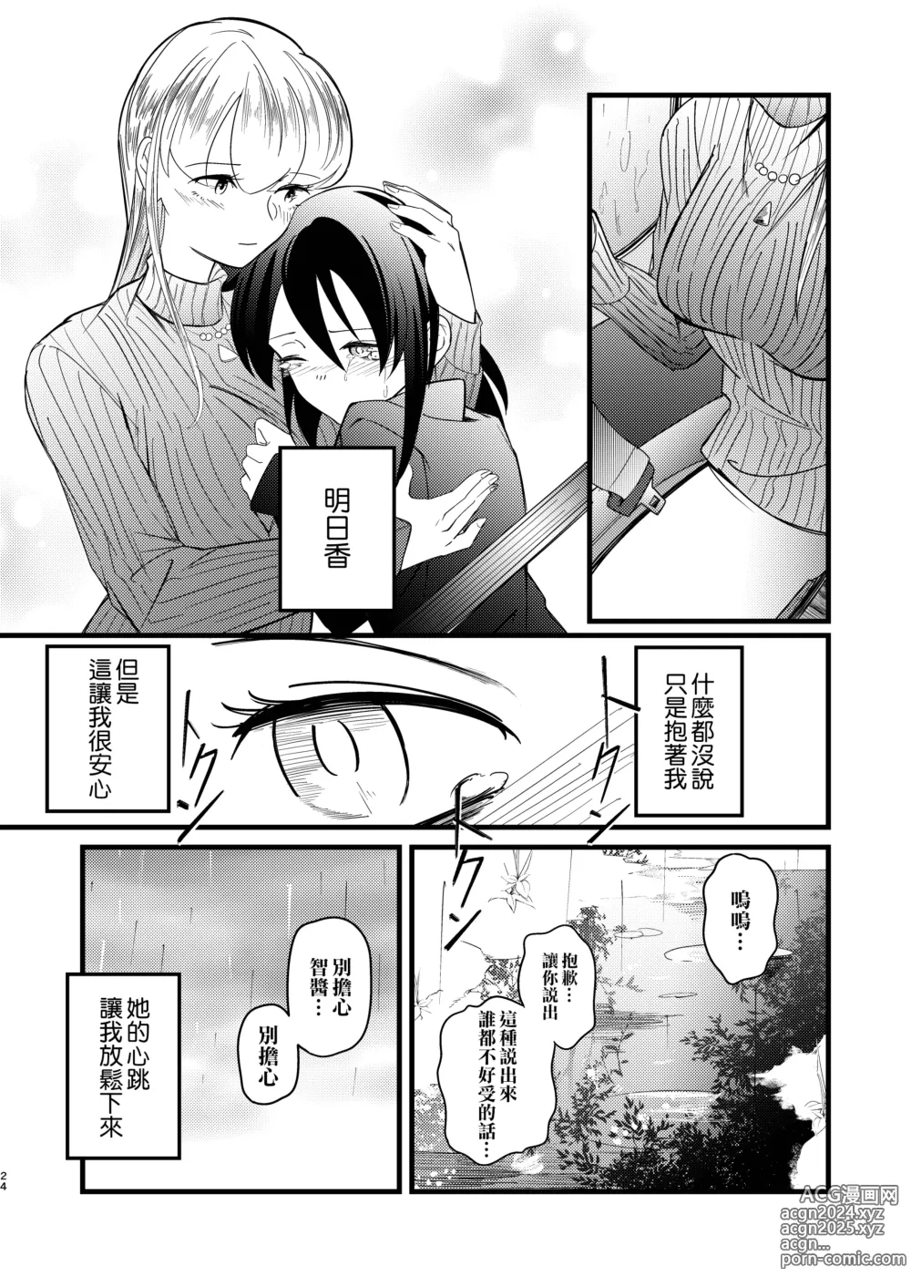 Page 25 of doujinshi Yukigeame