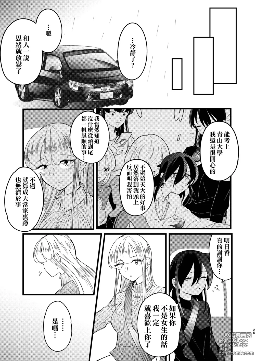 Page 26 of doujinshi Yukigeame