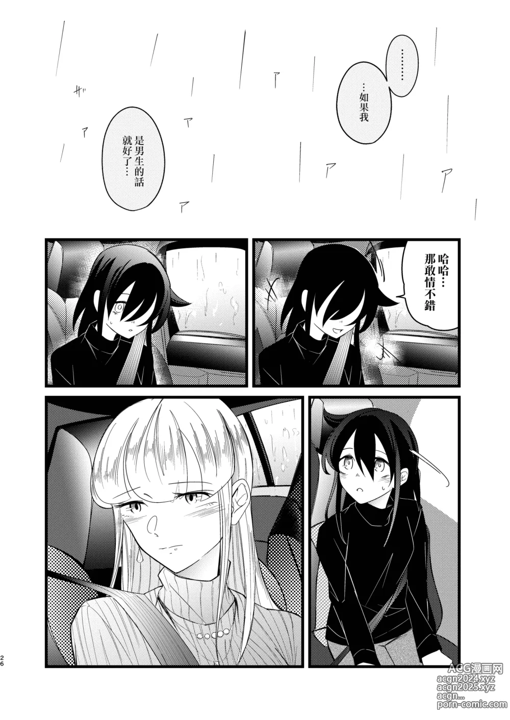 Page 27 of doujinshi Yukigeame