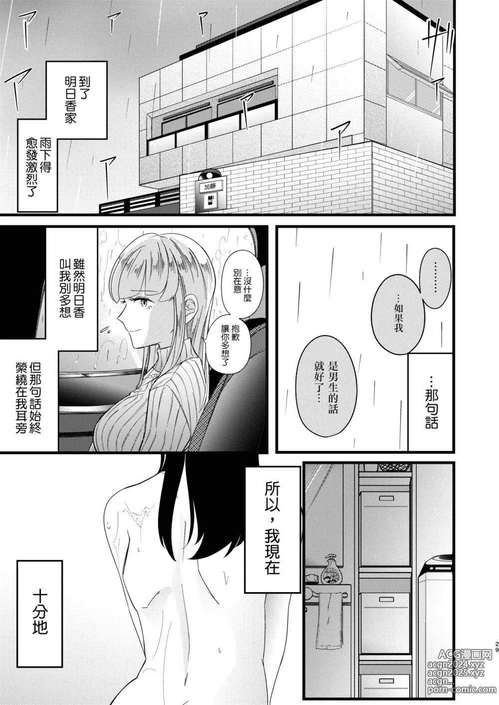 Page 30 of doujinshi Yukigeame