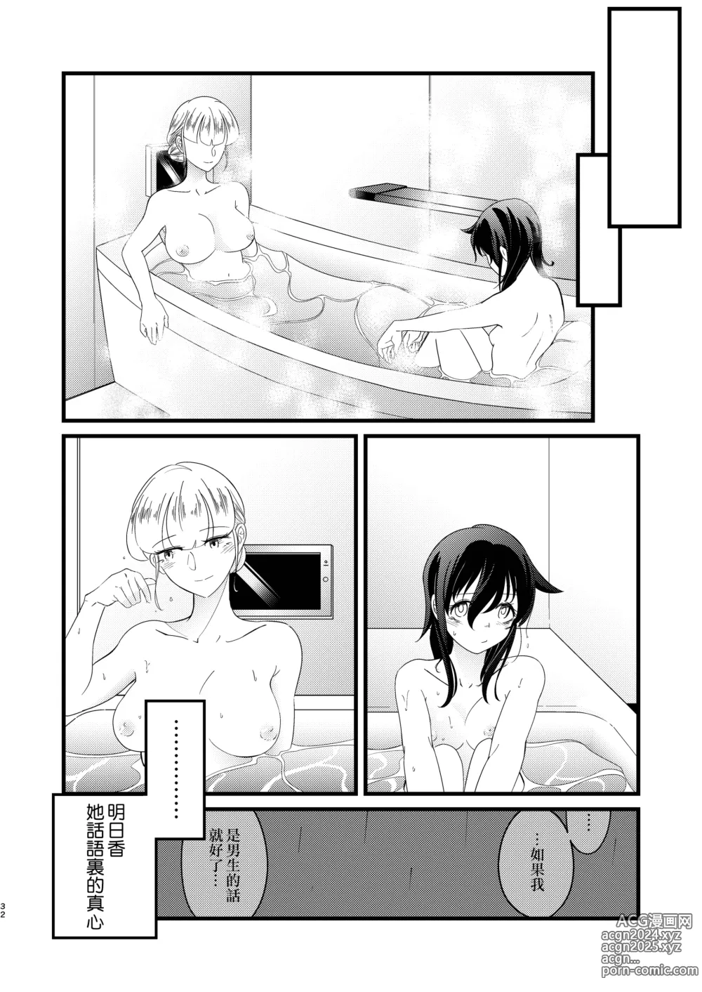 Page 33 of doujinshi Yukigeame