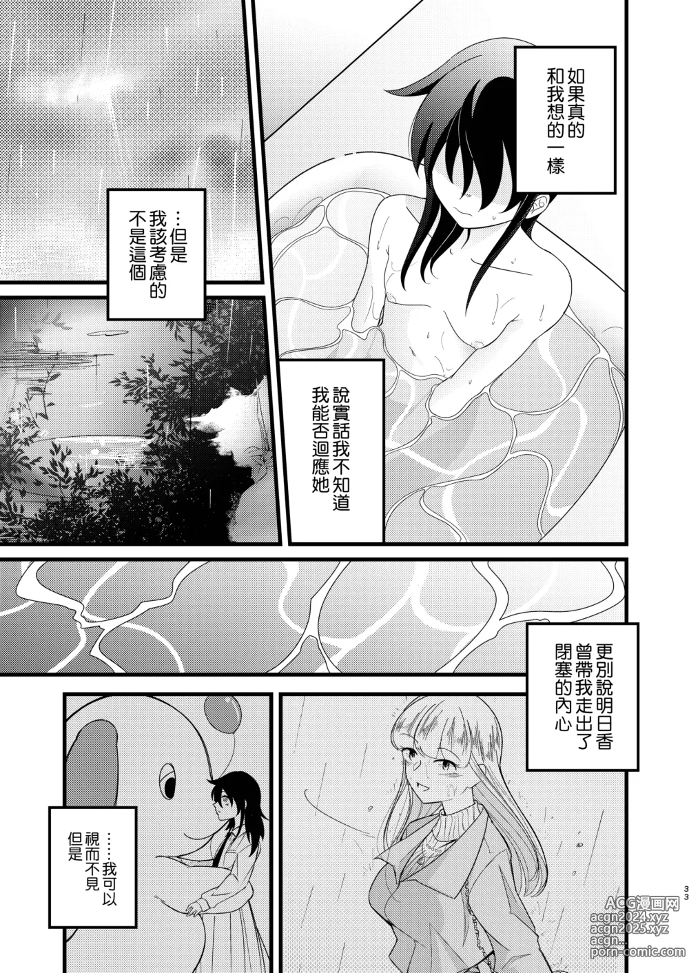 Page 34 of doujinshi Yukigeame