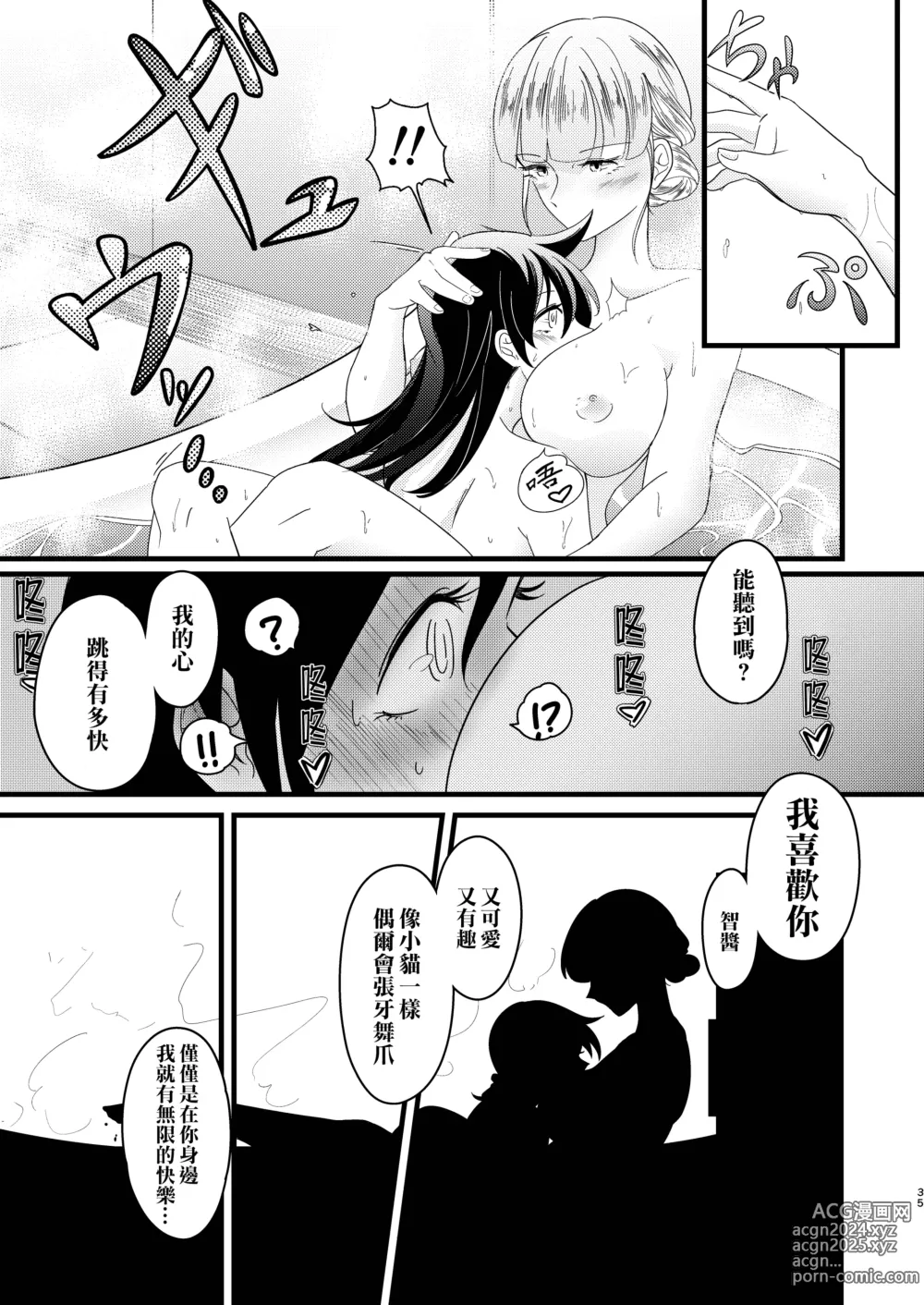 Page 36 of doujinshi Yukigeame