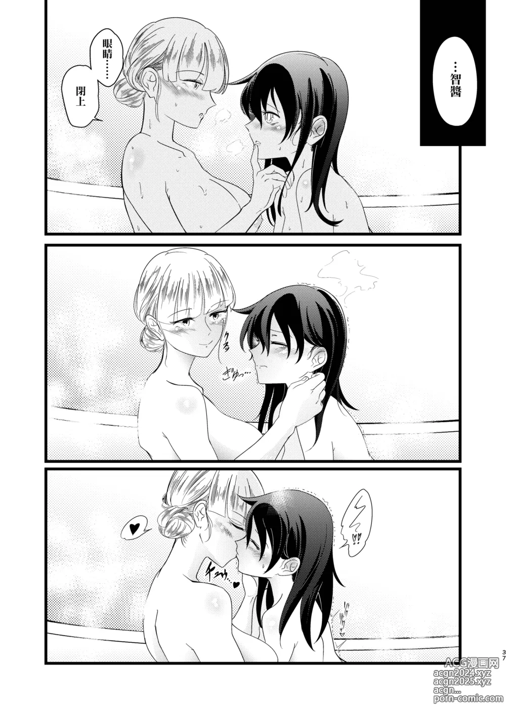 Page 38 of doujinshi Yukigeame