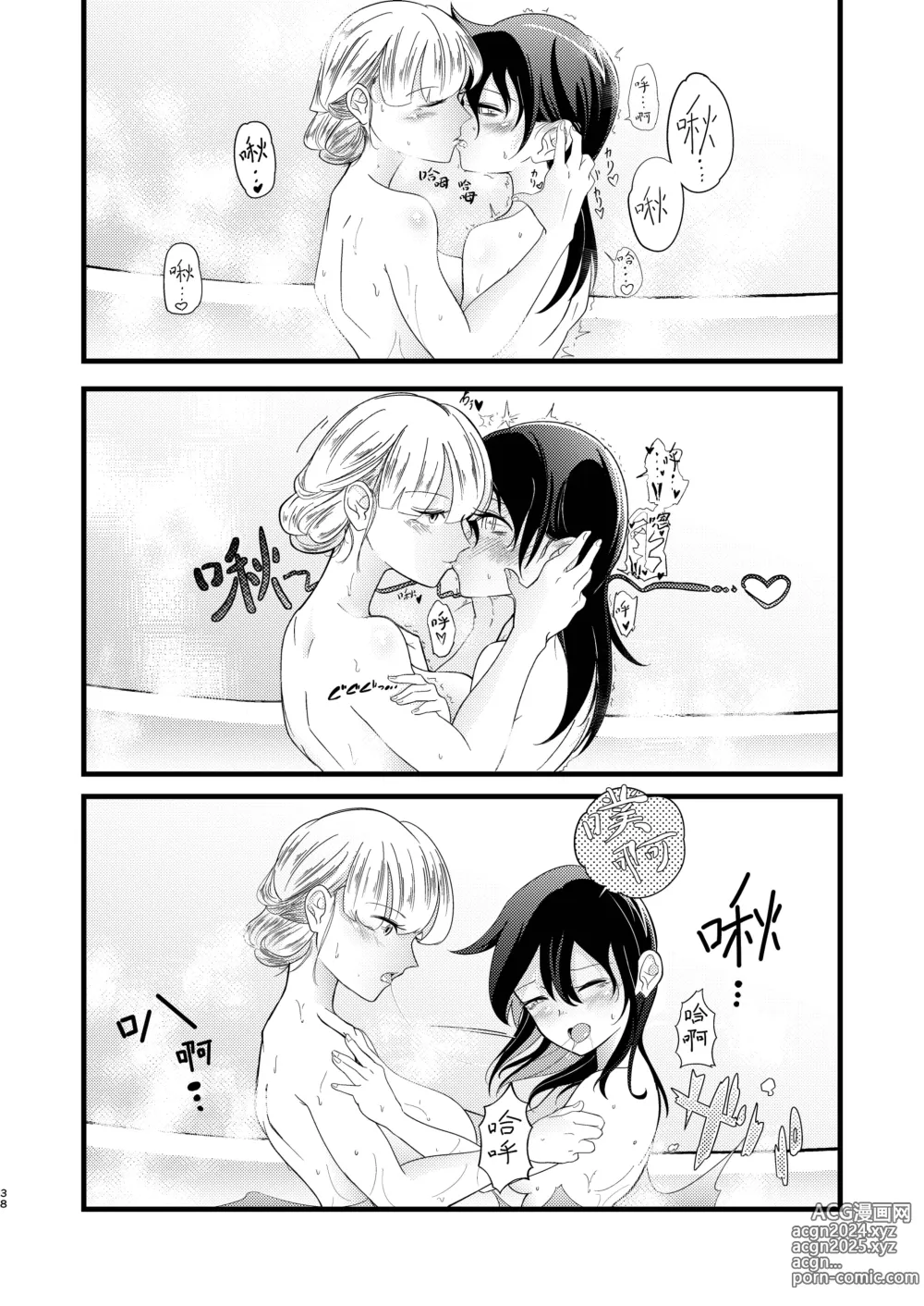 Page 39 of doujinshi Yukigeame