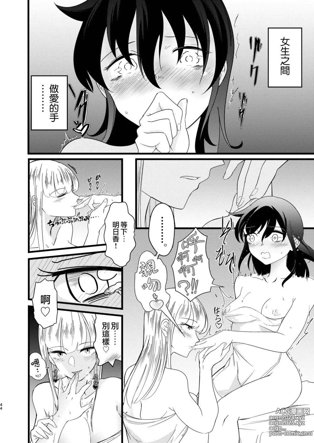 Page 45 of doujinshi Yukigeame