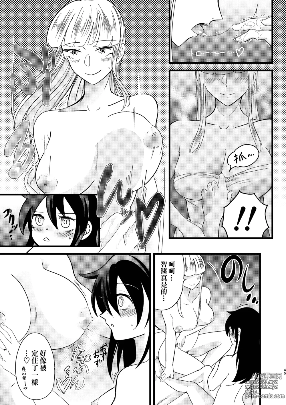 Page 46 of doujinshi Yukigeame