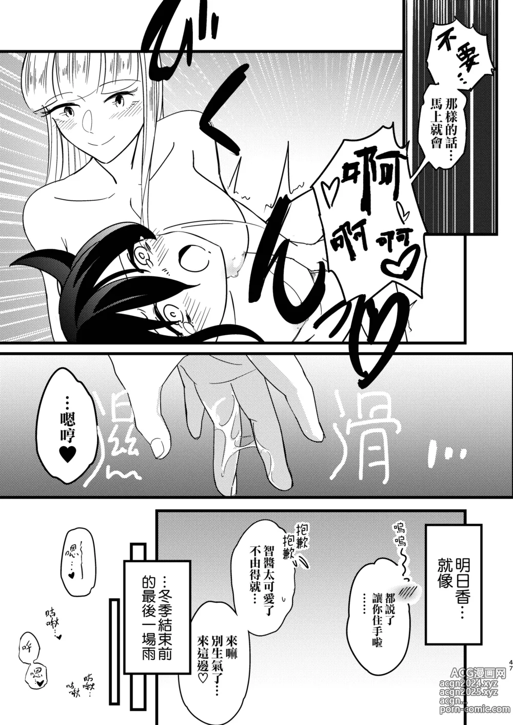 Page 48 of doujinshi Yukigeame