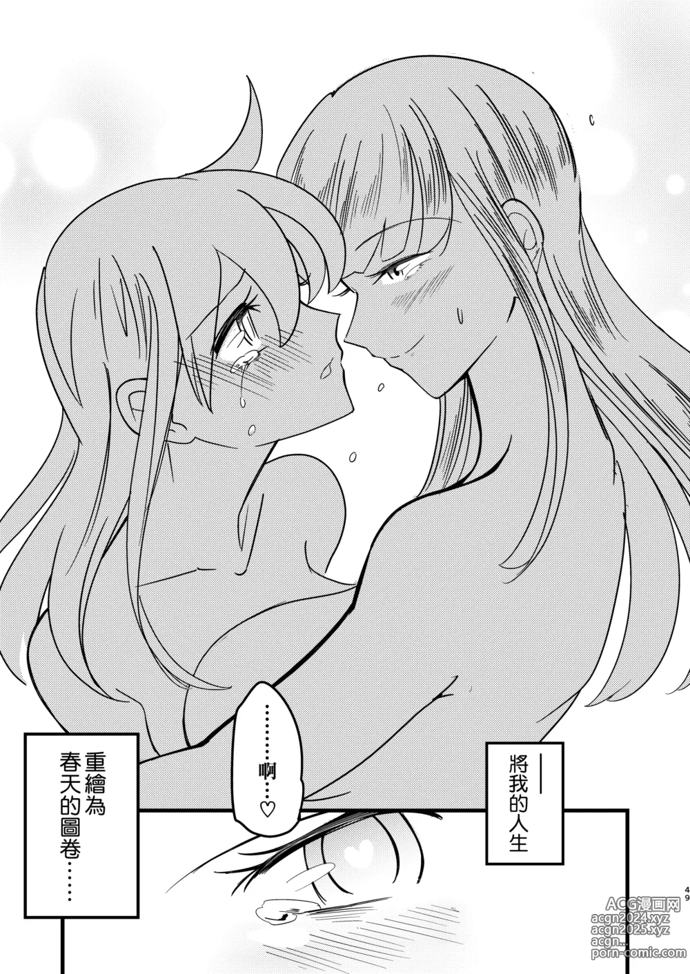 Page 50 of doujinshi Yukigeame