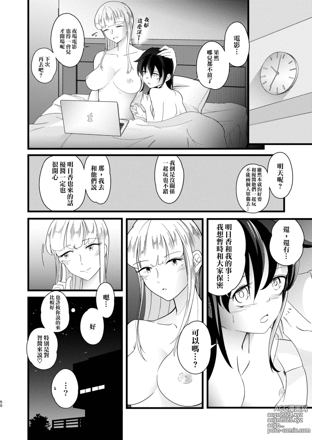 Page 51 of doujinshi Yukigeame