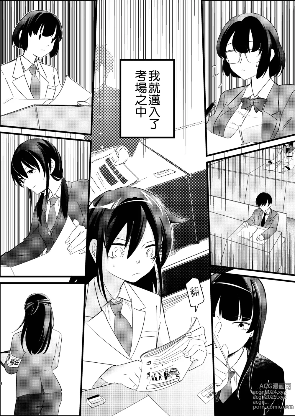 Page 9 of doujinshi Yukigeame