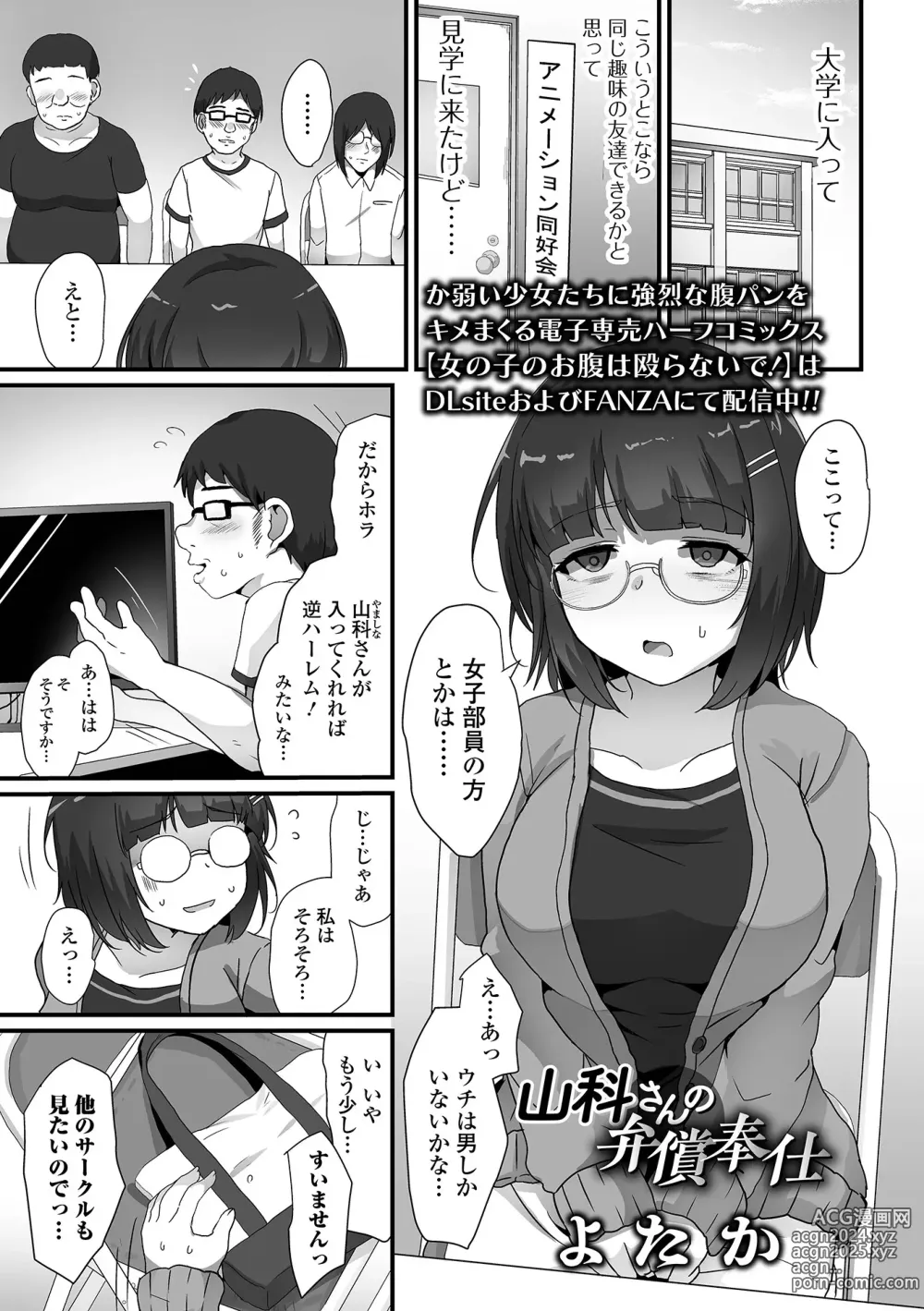 Page 3 of manga COMIC Orga Vol. 63