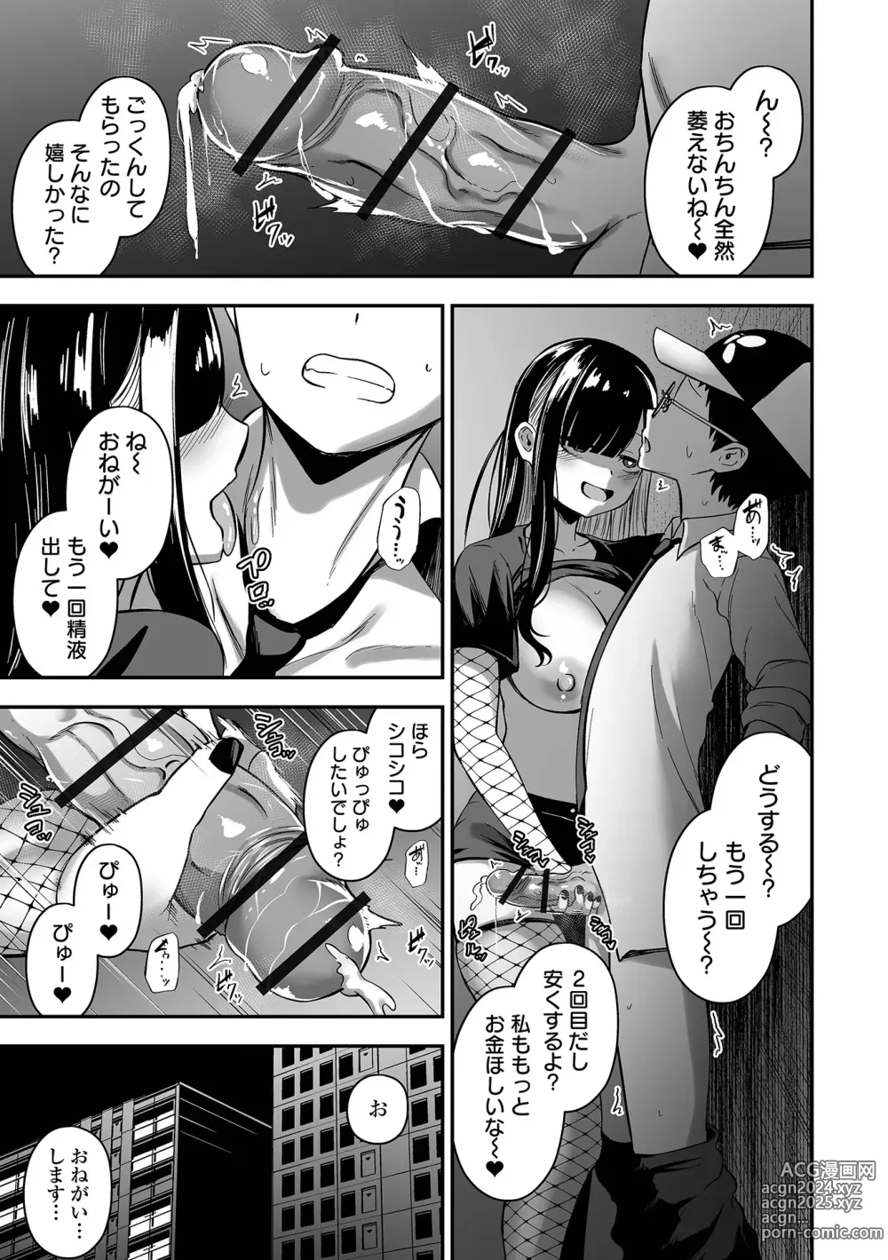 Page 49 of manga COMIC Orga Vol. 63