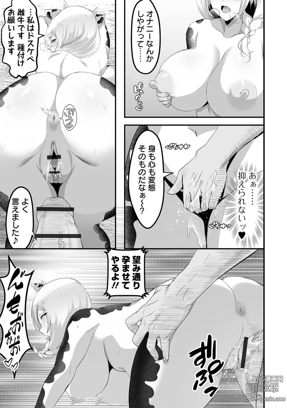 Page 79 of manga COMIC Orga Vol. 63