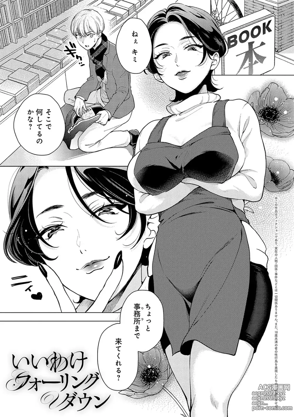 Page 110 of manga Dosukebe Party