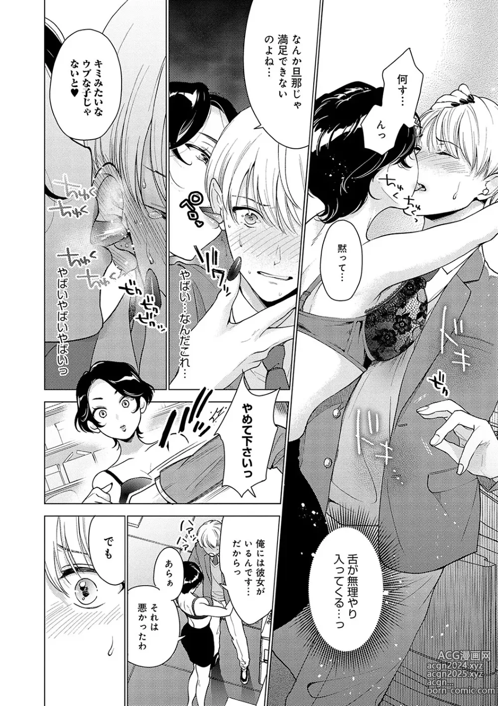 Page 113 of manga Dosukebe Party