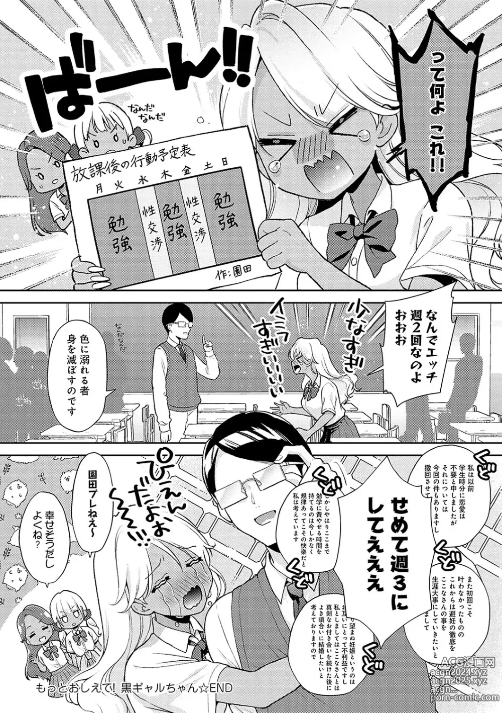 Page 193 of manga Dosukebe Party