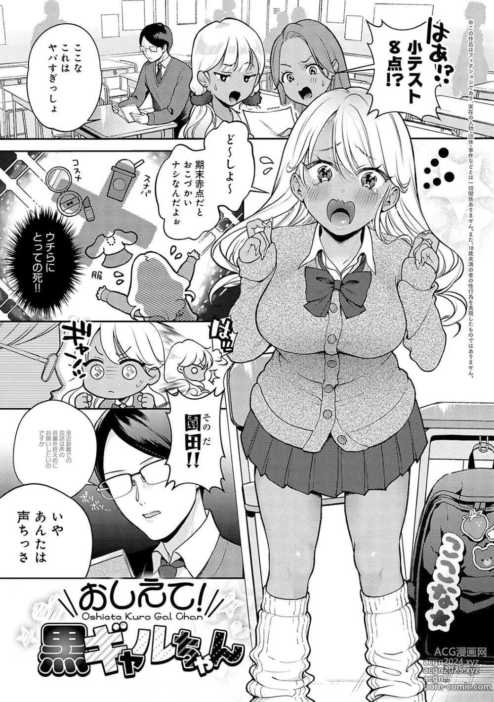 Page 4 of manga Dosukebe Party