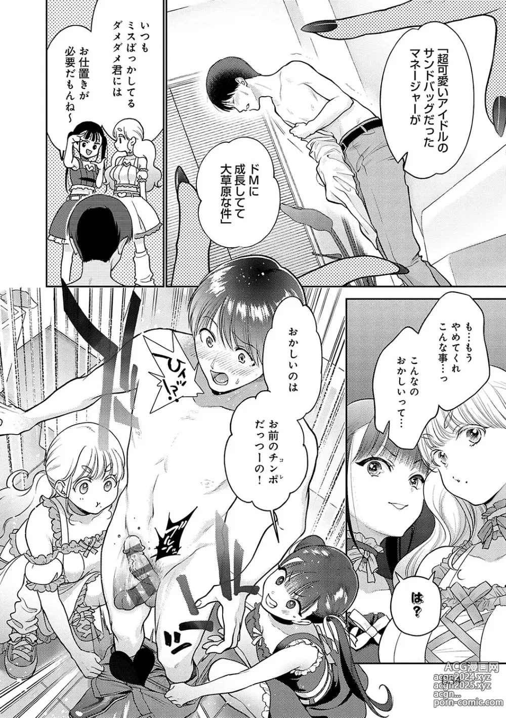 Page 33 of manga Dosukebe Party