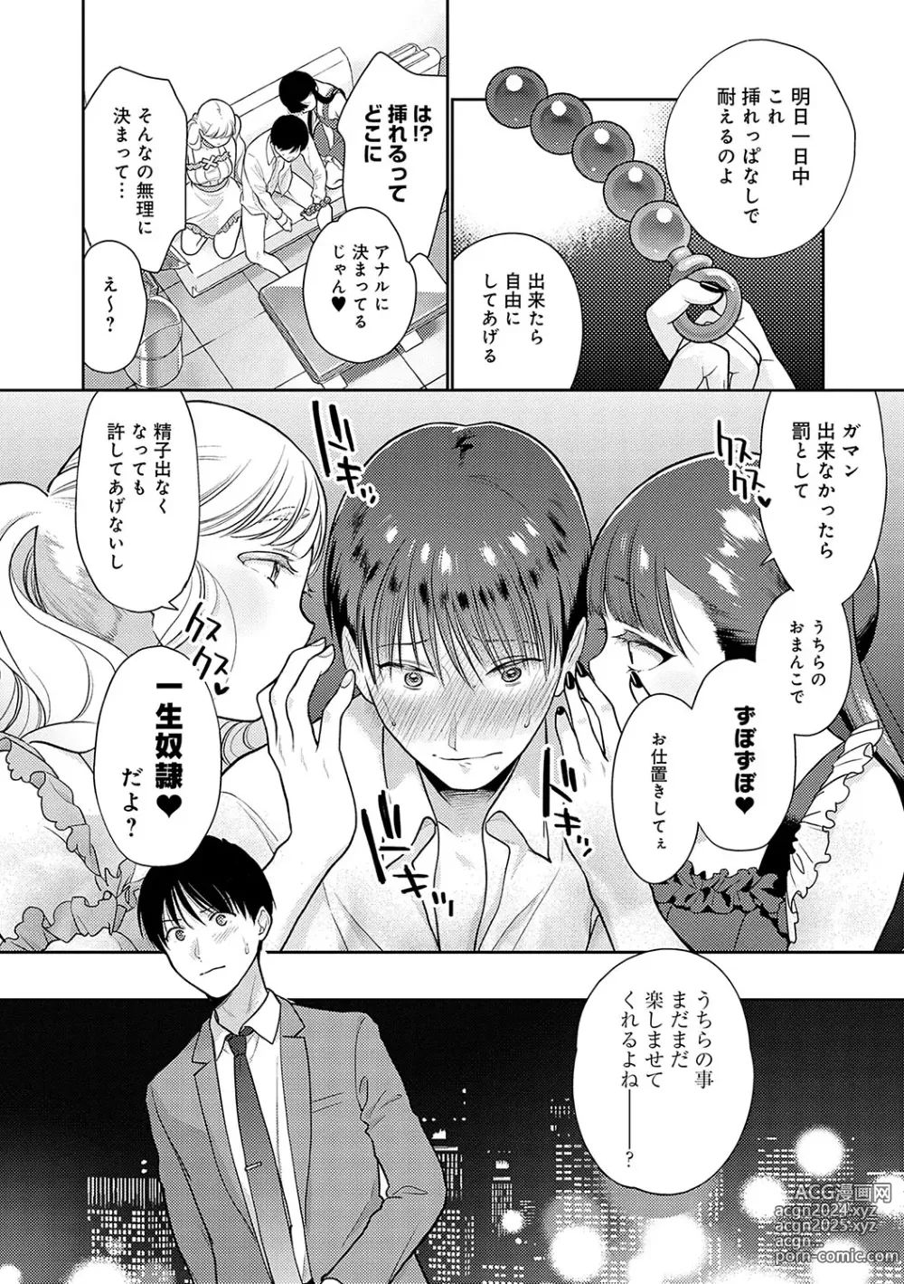 Page 39 of manga Dosukebe Party