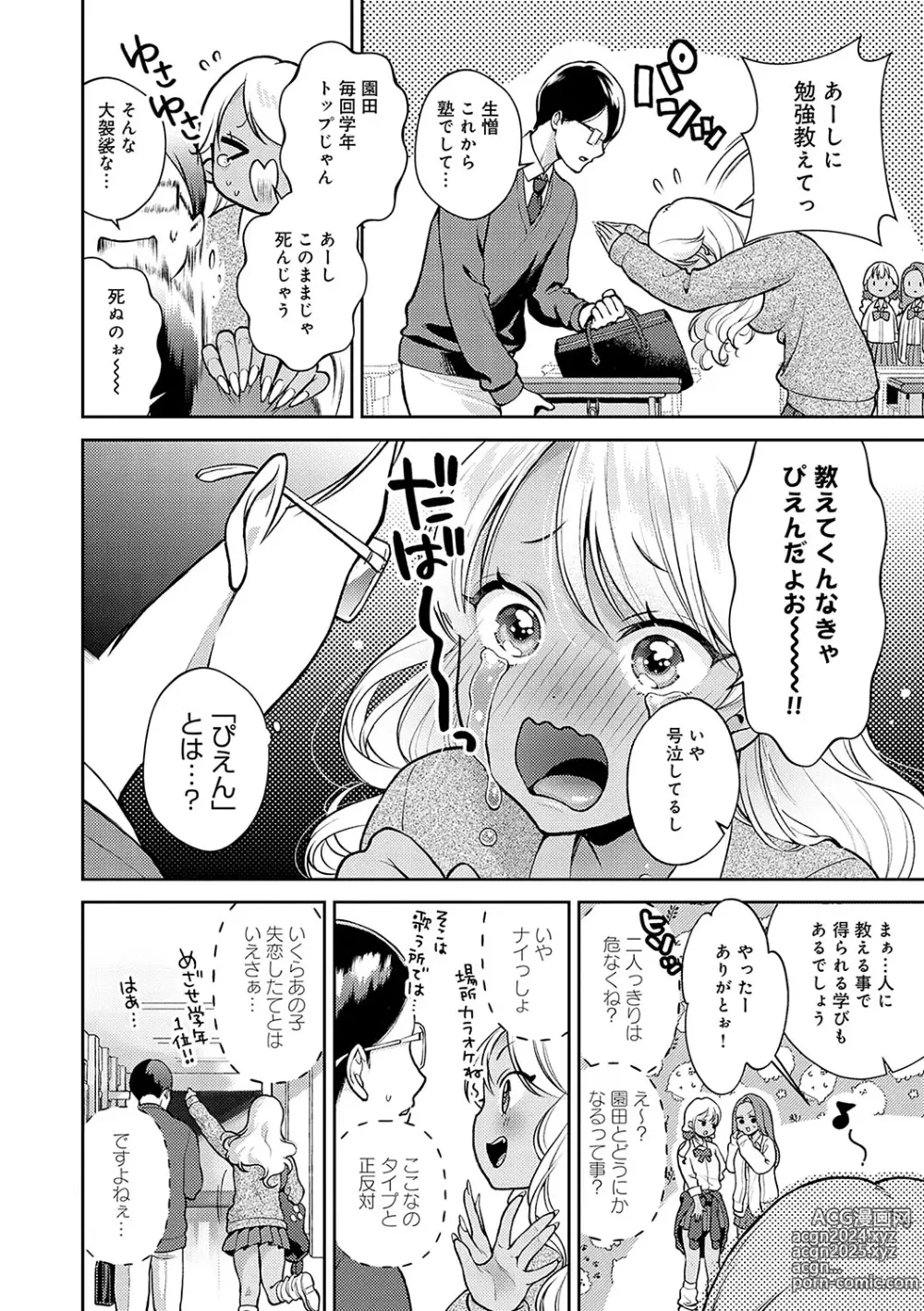 Page 5 of manga Dosukebe Party