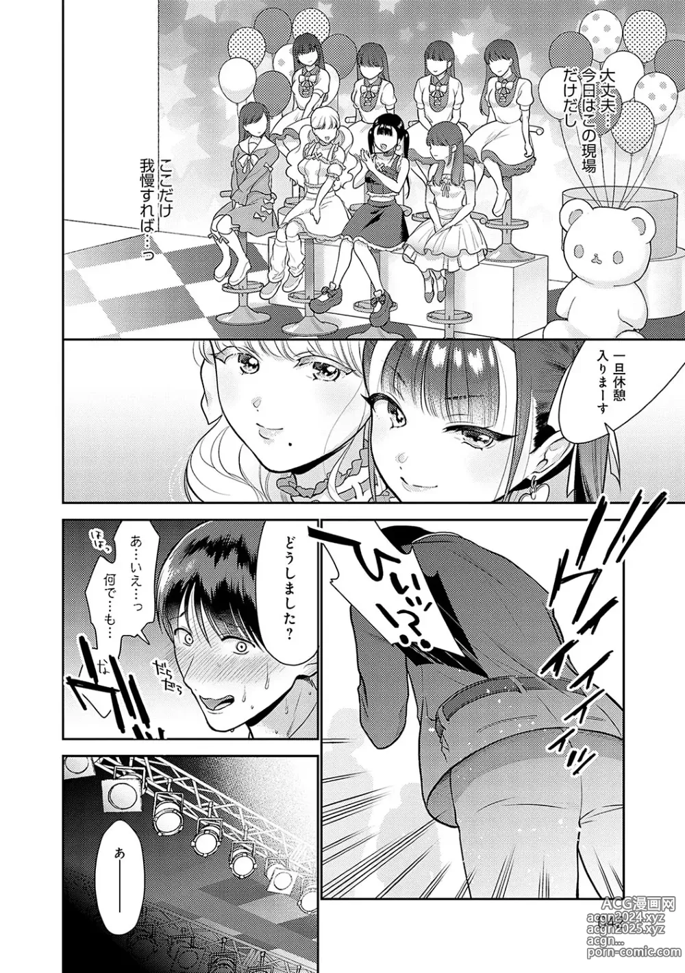 Page 41 of manga Dosukebe Party