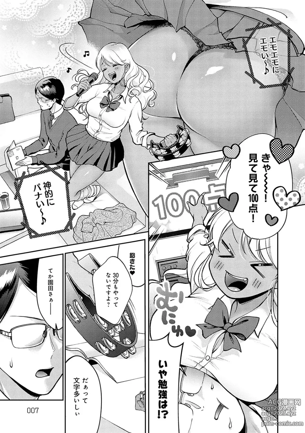 Page 6 of manga Dosukebe Party