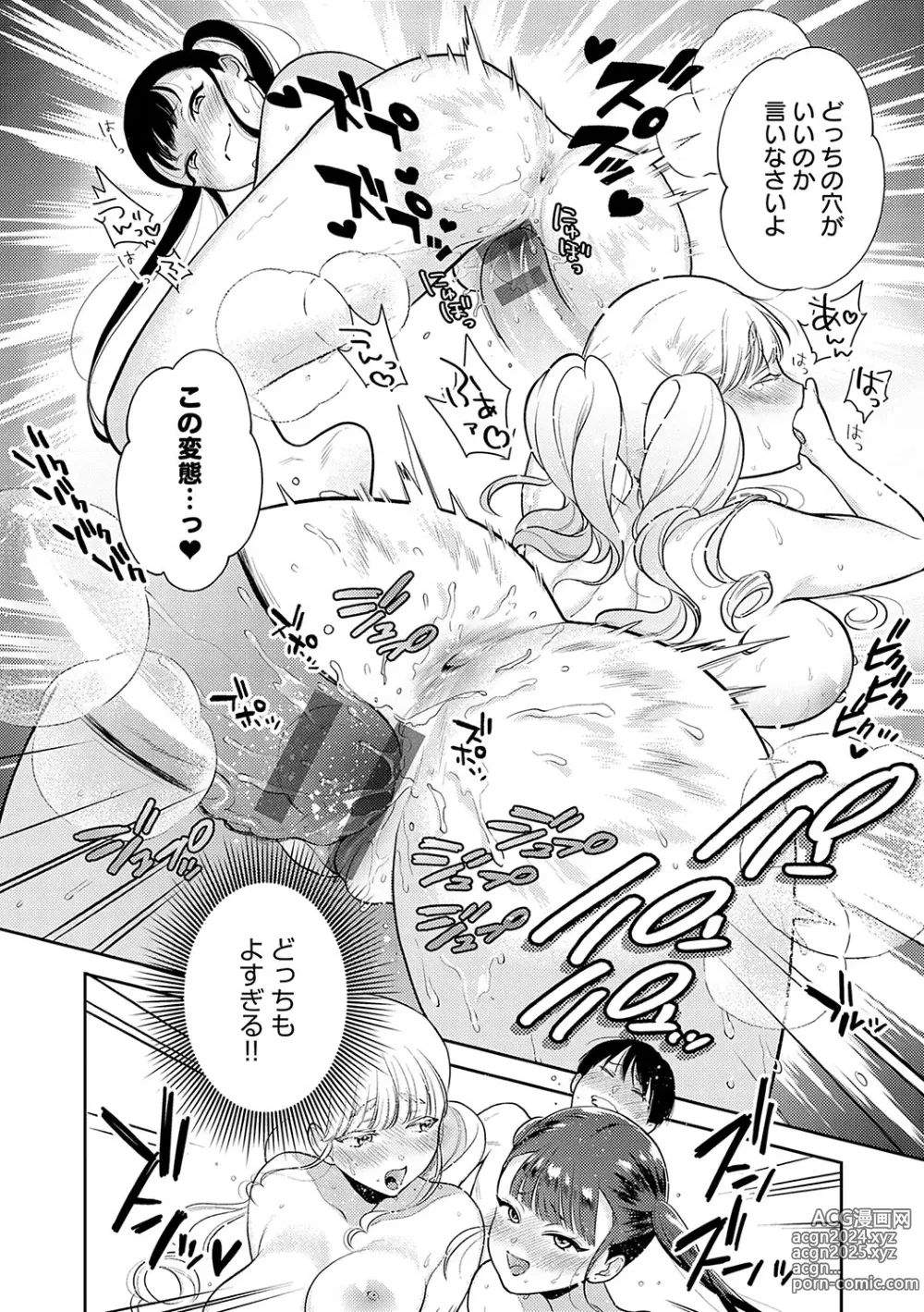 Page 51 of manga Dosukebe Party